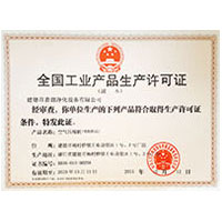 肏屄46p全国工业产品生产许可证